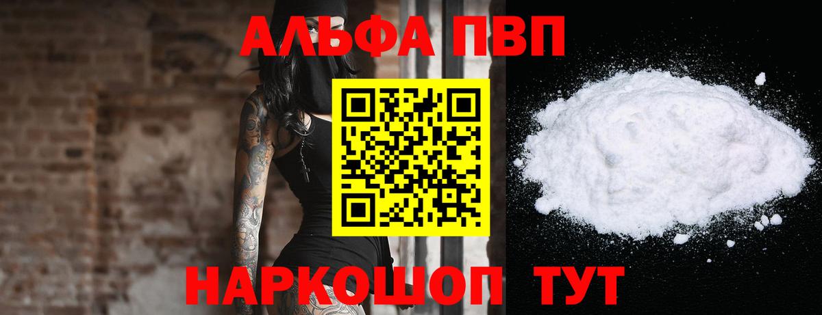 Асино  Alfa_PVP крисы CK  Alpha-PVP VHQ  Вход с VPN 