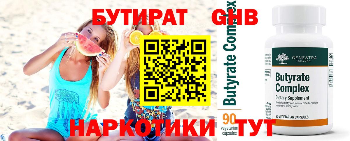 Асино  Бутират Butirat  Вход с VPN 