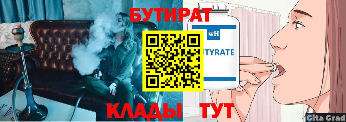 Бутират вода Асино