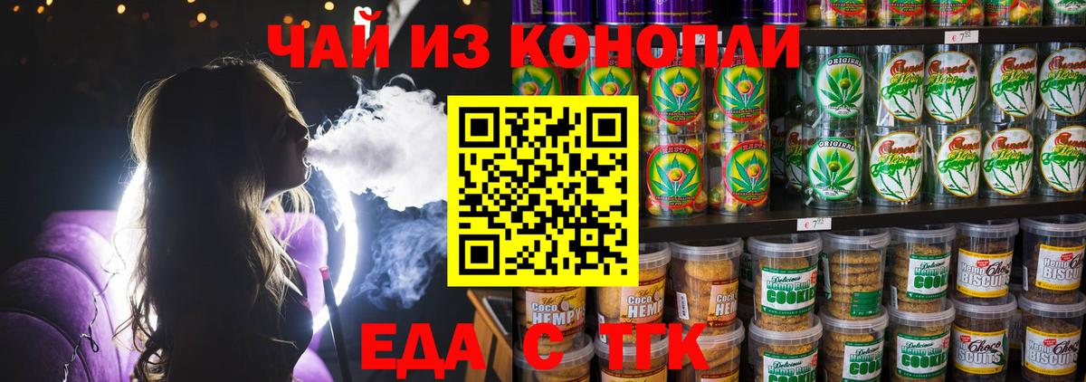 Асино  Еда ТГК конопля  Вход с VPN 