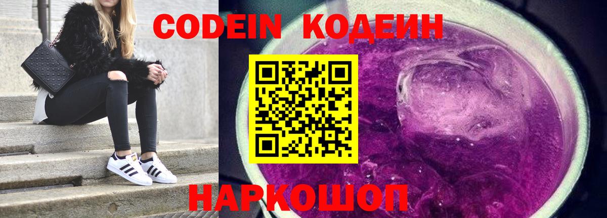 Codein Purple Drank Асино