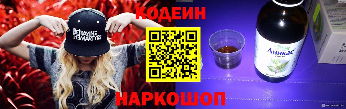 Кодеин Purple Drank  Кодеиновый сироп Lean Purple Drank  Асино  Вход с VPN 