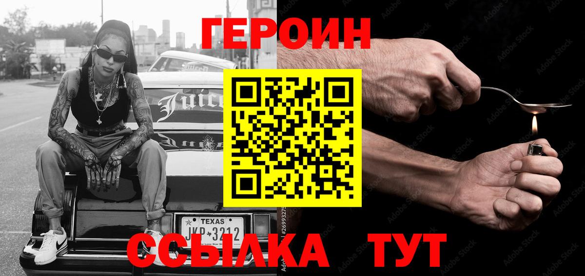 Героин белый Асино