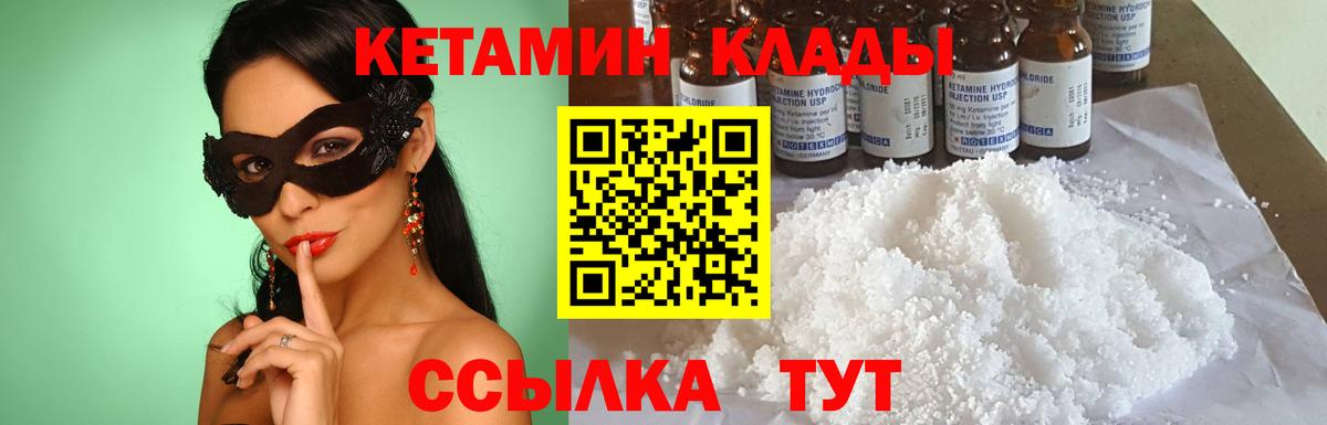 КЕТАМИН VHQ  Вход с VPN  Асино 