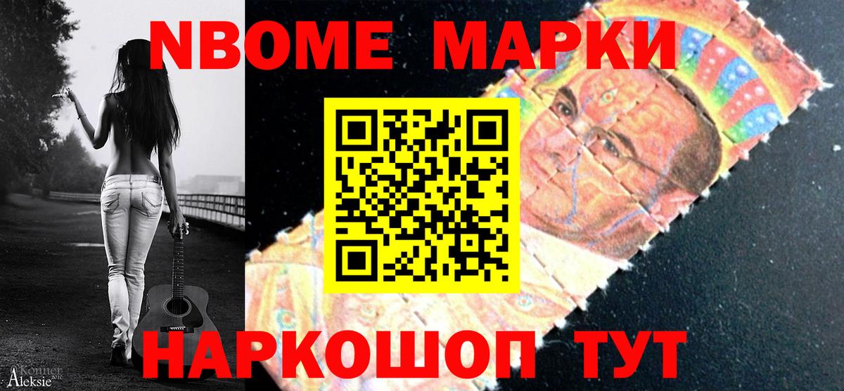 Асино  Марки N-bome 1,5мг  Вход с VPN 